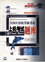 <em>全国</em><em><em>计算</em>机</em><em>等级</em>考虑上机<em>考试</em>题库  二级VISUAL  BASIC