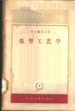 造型工艺学