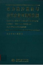 水力治沙造田与沙区农业可持续发展