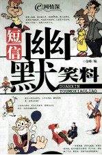 e网情深  短信幽默笑料