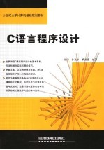 C语言程序设计