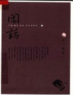 闲话05  误作诱惑