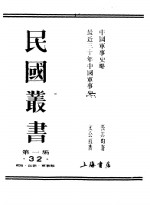 最近三十年中国军事史