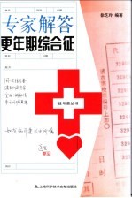 专家解答<em>更<em>年期</em></em><em>综<em>合征</em></em>