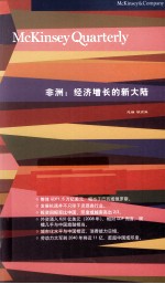 非洲  经济增长的新大陆