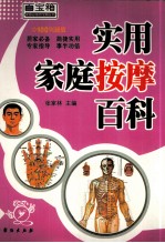<em>实用</em><em>家庭</em>按摩百科