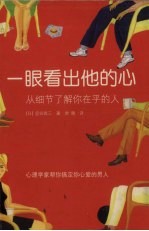一眼看出他的心  从细节了解你在乎的人