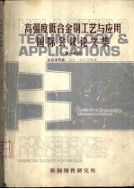 高强度<em>低</em>合金钢工艺<em>与</em><em>应用</em>国际会议论文集  第1分册