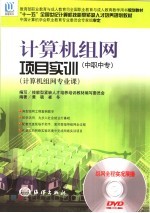 计算机<em>组网</em>项目<em>实训</em>