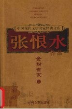 金粉世家  1