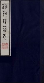 温州经籍志  17