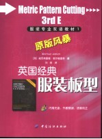 <em>英国</em><em>经典</em>服装板型