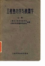 工程热<em>力学</em>与机器学