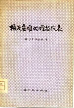 核反应堆<em>的</em>堆芯仪表