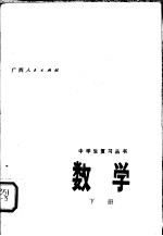 数学  下