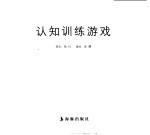 阿笨鸟智慧园  认知训练游戏