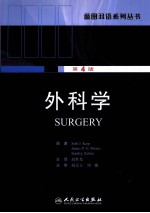 外科学  英汉对照