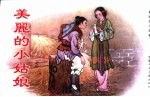 <em>精品</em>收藏本  美丽<em>的</em>小姑娘