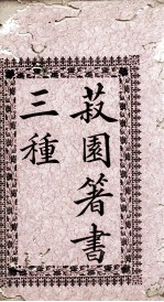 菽园赘谈  <em>14</em><em>卷</em>