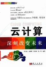 云计算  深刻改变未来
