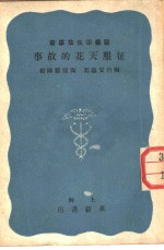 医药卫生故事书  征服天花的故事