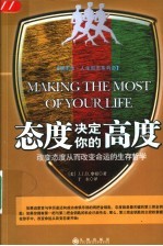 态度决定你的高度  插图本