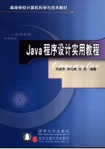<em>Java</em><em><em>程序</em><em>设计</em></em><em>实用</em>教程