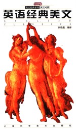 英语经典美文  英汉<em>对照</em>