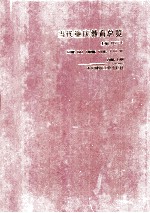 <em>当代</em>重庆教育总览