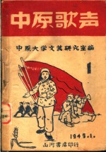 <em>中原</em>歌声  第1集
