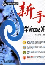 新手<em>学</em><em>Windows</em> <em>XP</em>