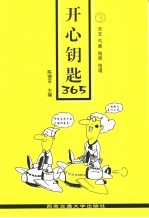 开心钥匙365  3  天文  气象  地质  地理