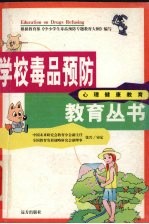 心理健康<em>教育</em>
