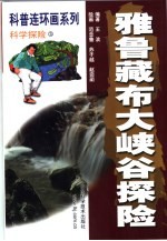 科普连环画系列  技术发明