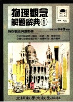 物理观念  解题词典1
