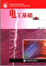 电工基础