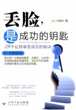 丢脸，是成功的钥匙