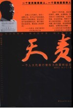 天责  一个人大代表行使权力的震撼经历