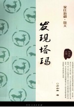 <em>家住</em><em>新疆</em>  发现塔玛牧道
