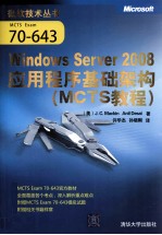 Windows Server 2008应用程序基础架构  MCTS教程