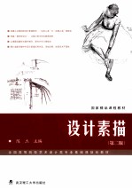 设计素描  第2版
