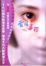 爱情毒药
