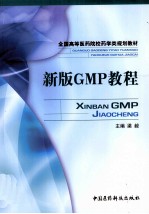 新版GMP<em>教程</em>