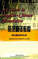 <em>英汉</em><em>翻译</em><em>教程</em>