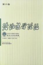 珞珈<em>法学</em>论坛  第6卷