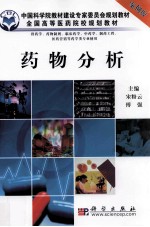 药物分析  案例版