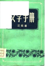 文学手册