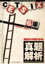 <em>最新</em>历年<em><em>大学</em><em>英语</em></em><em><em>六级</em><em>考试</em></em>真题<em>解析</em>