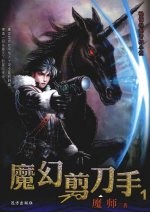 魔幻剪刀手  1
