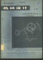 机械设计